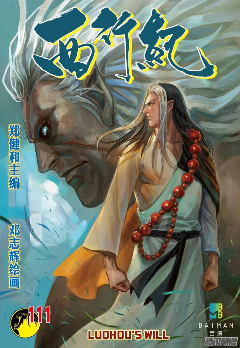 Journey to the West (Zheng Jian He) Chapter 111.5 1